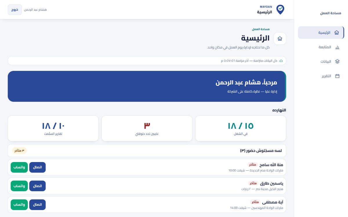 لوحة المتابعة في ميدان على شاشة الكمبيوتر