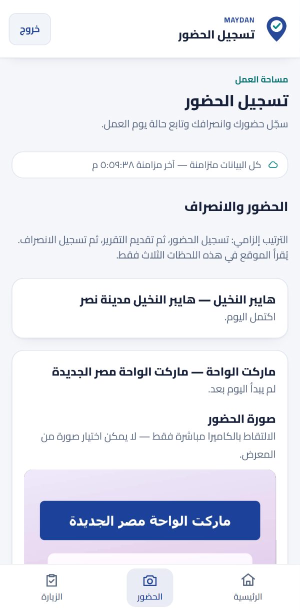 تسجيل الحضور في ميدان بالموقع وصورة من الكاميرا