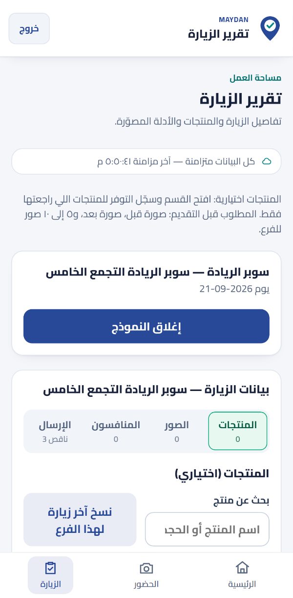تقرير زيارة منسق العرض في ميدان